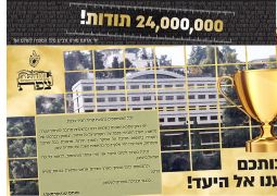 דידן נצח • הצלחה היסטורית לקמפיין הצלת הישיבה גדולה בצפת